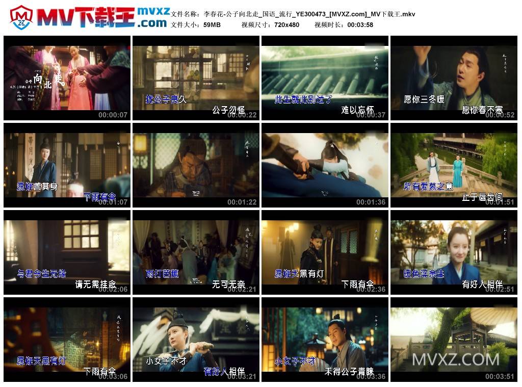 李春花-公子向北走_国语_流行_YE300473